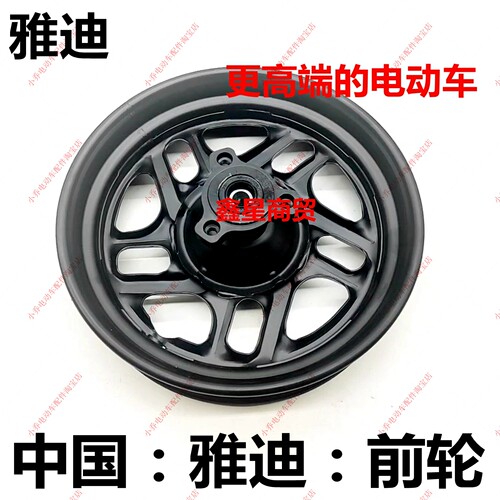 适配雅迪电动车碟刹前轮