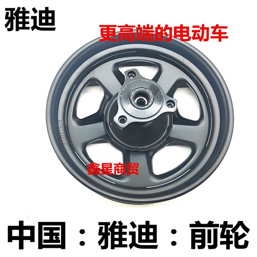 适配雅迪冠能E09E10前轮铁圈