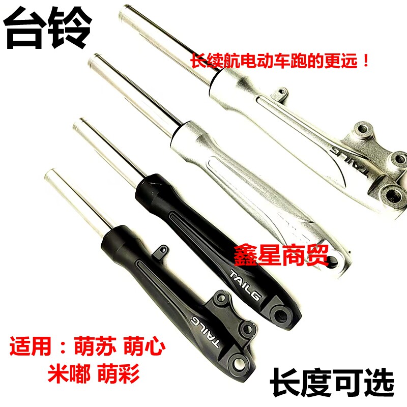 适配台铃电动车萌苏米嘟前减震器图片