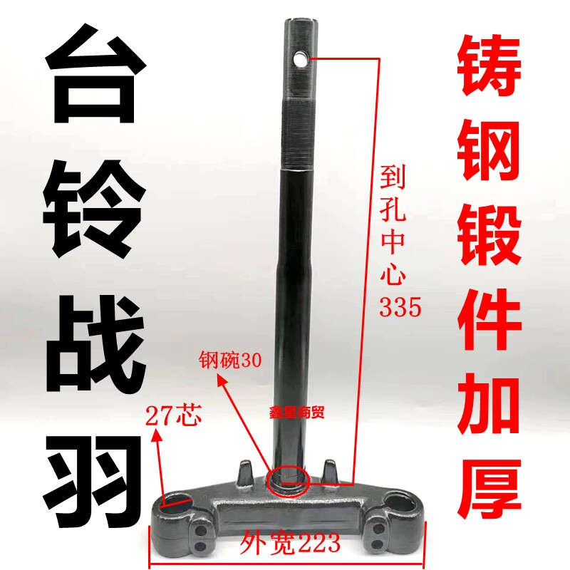 台铃电摩战羽方向柱原装图片