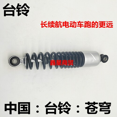 台铃电动车后减震器可调舒适
