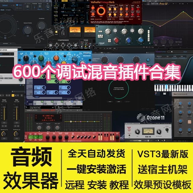 精选宿主混音64位VST插件包 声卡机架调试效果器合集一键安装10G