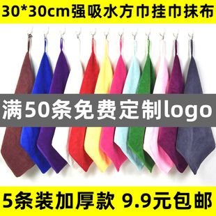 定订制logo吸水毛巾清洁方巾擦手挂巾加厚抹布不掉毛结实深色耐脏