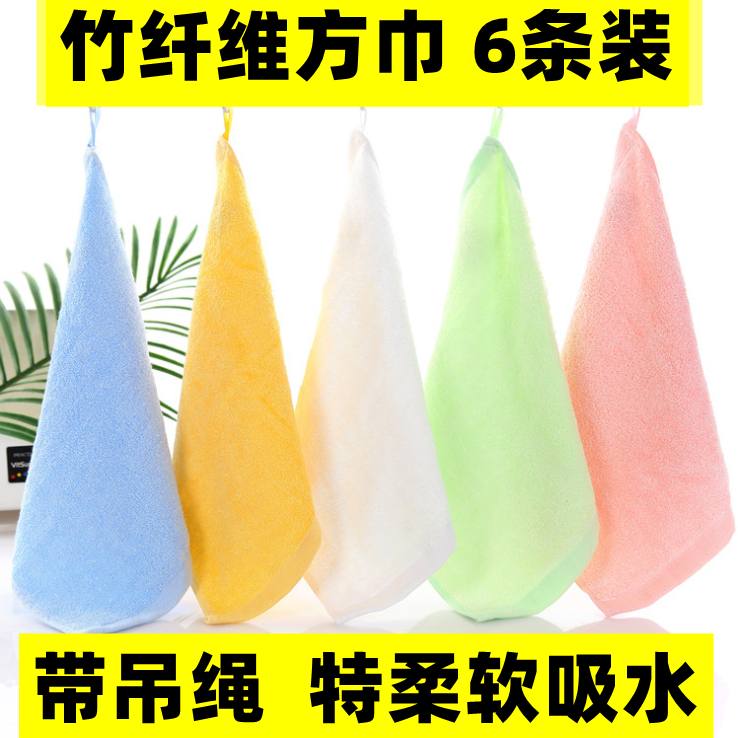 6条装竹纤维方巾吊绳幼儿园擦手挂巾婴儿洗脸毛巾柔软吸水不掉色