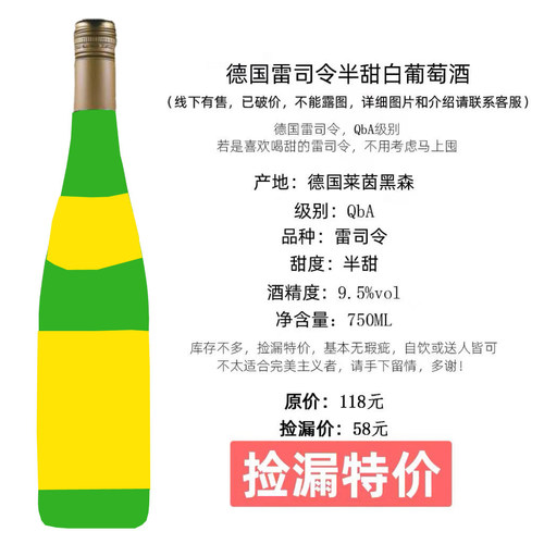 德国雷司令琼瑶浆半甜干白