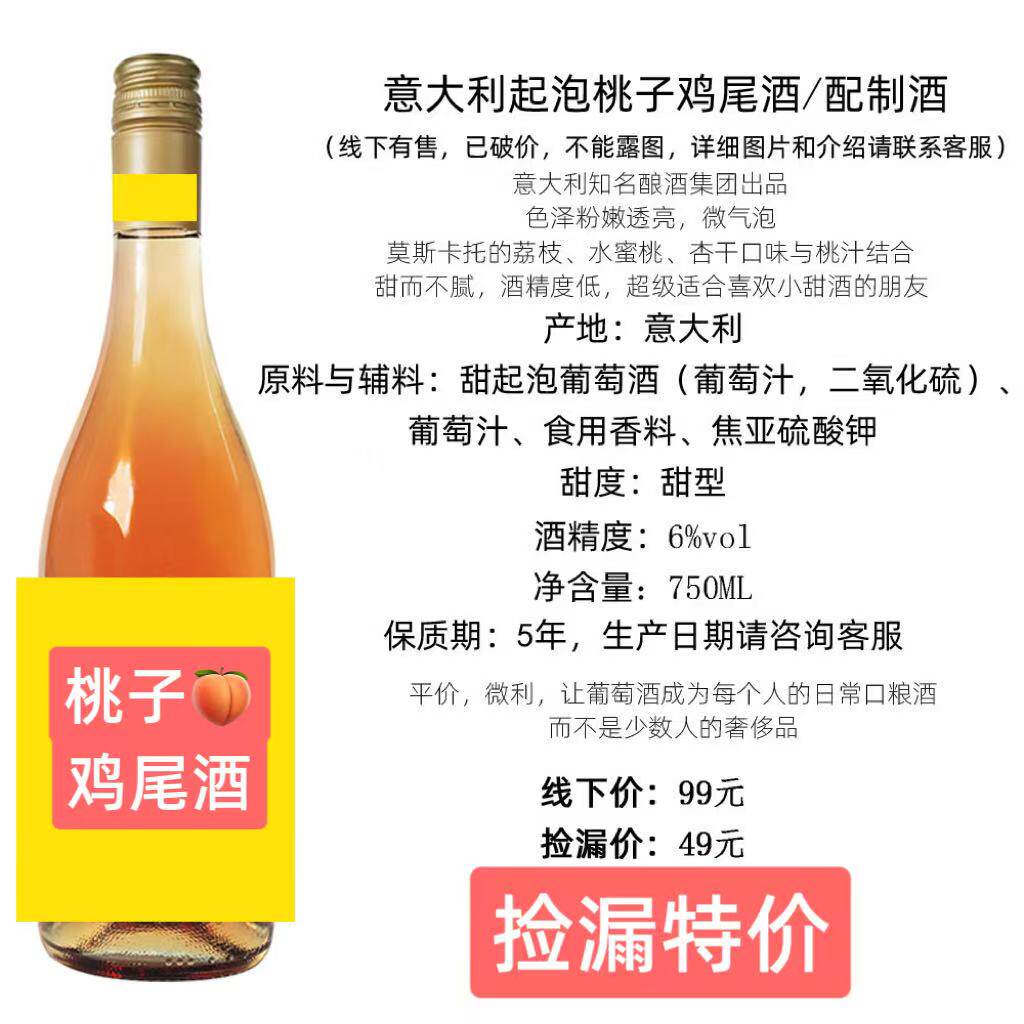 意大利西班牙德国智利 桃子鸡尾酒 咖啡味 配制酒 果酒