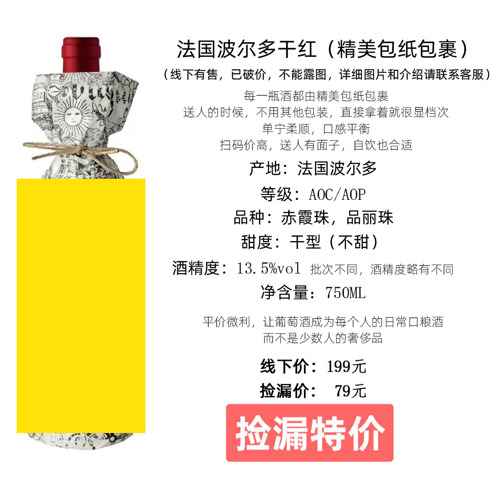法国波尔多勃艮第罗纳河谷 赤霞珠美乐黑皮诺老藤 干红葡萄酒