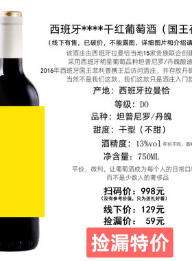 西班牙红葡萄酒 里奥哈拉曼恰 老藤Crianza Reserva 原瓶进口
