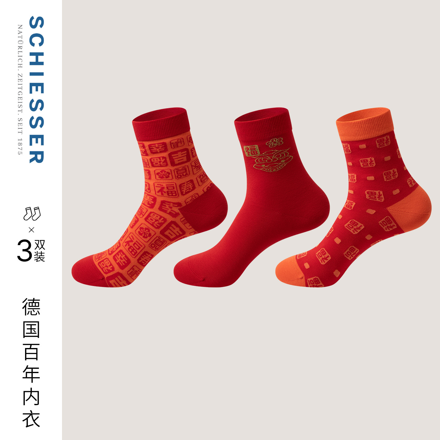 舒雅女士福气满满鸿运袜