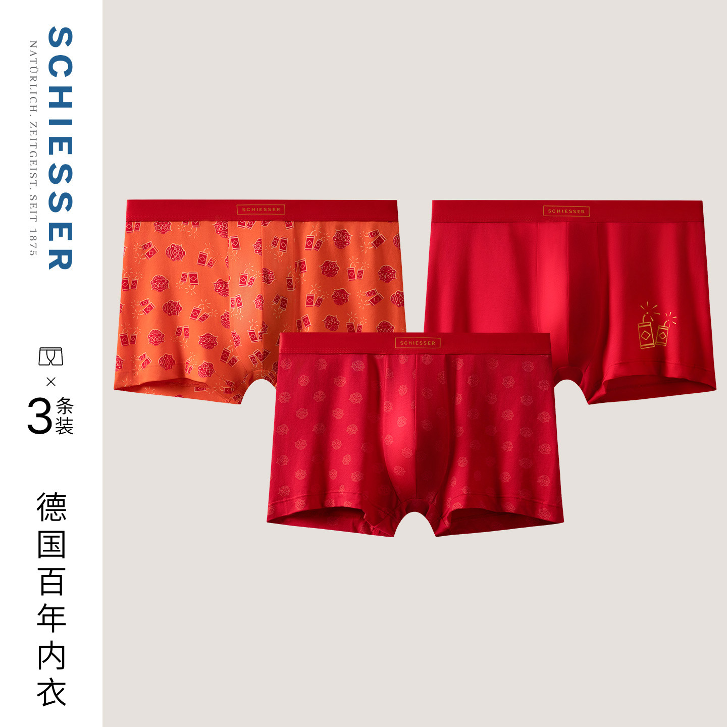 舒雅男士鸿运红品平角内裤3条装