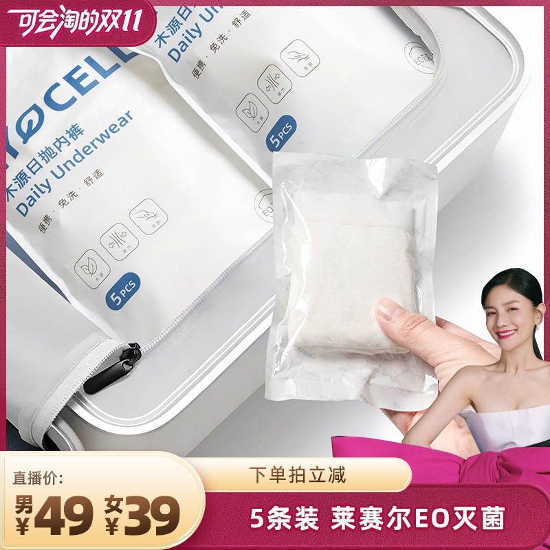【胡可推荐】5条装SCHIESSER舒雅男女士一次性内裤日抛旅行内裤,女士内衣/男士内衣/家居服,男平角内裤,淘宝优惠券,粉丝福利购,淘宝优惠卷