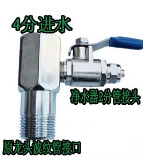 净水器接头配件 净水器厨房三通 净水器2分管三通球阀
