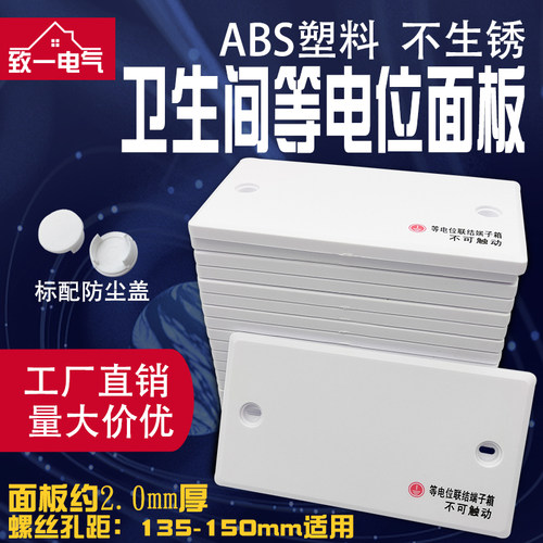 家用TD28卫生间等电位盖板