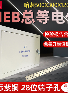 包邮暗装总等电位端子箱MEB箱大号TD28总等电位500*300防雷接地箱