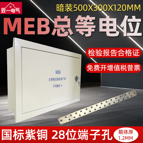 包邮暗装总等电位端子箱