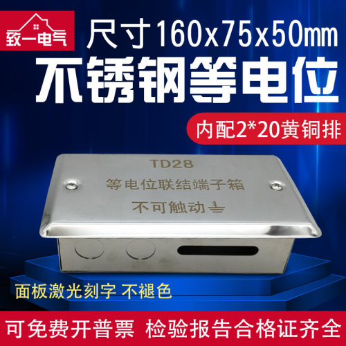 不锈钢等电位端子箱TD28