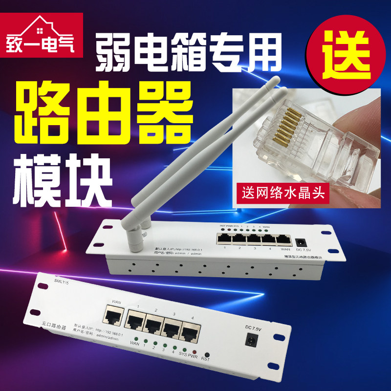 弱电箱有线路由器多媒体集线箱无路由器模块一进四出网络交换机