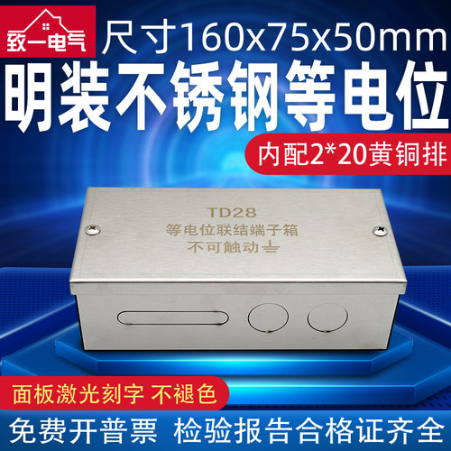 不锈钢明装等电位端子箱