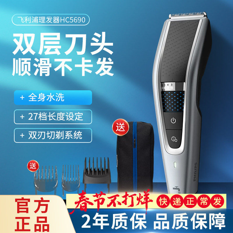 飞利浦理发器电推剪神器家用男士剪头发工具成人剃头电推子HC5690