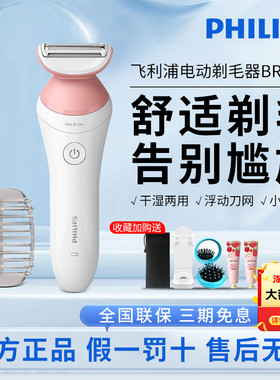 飞利浦电动剃毛器BRL146女士男女用腋毛剃腿毛剃私处比基尼刮毛器