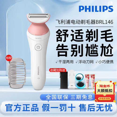 飞利浦家用电动剃毛器男女脱毛仪