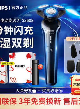 飞利浦进口男士电动剃须刀3608刮胡刀2025年新款原装官方正品礼物