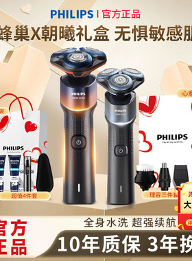 飞利浦电动剃须刀店X5005快充刮胡刀2025新款5系送男友官方正品5X