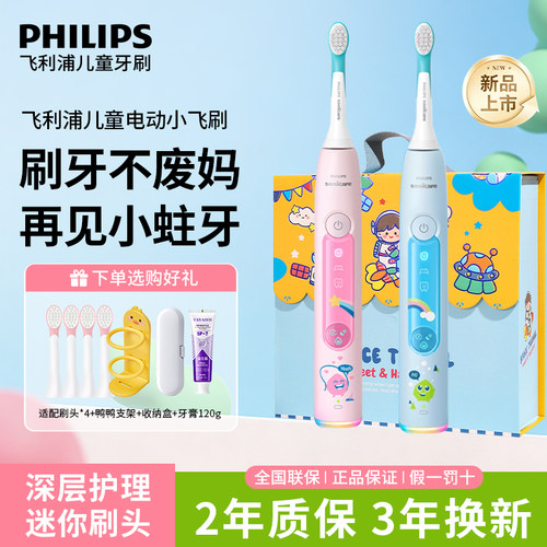 飞利浦HX5232儿童电动牙刷小飞刷全自动声波震动3到15岁HX2432