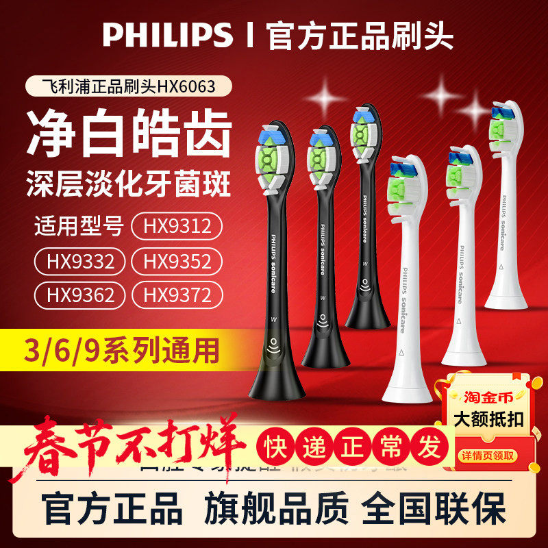 原装飞利浦电动牙刷头钻石系列HX6063/6013适用HX6730/5181替换头