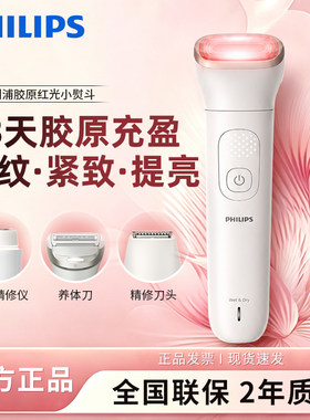 飞利浦胶原红光小熨斗美容仪BRE758提拉紧致家用脸部全身剃毛脱毛
