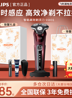 飞利浦电动男士剃须刀5系S5831蜂巢官方正品5832胡须刀刮胡刀礼物