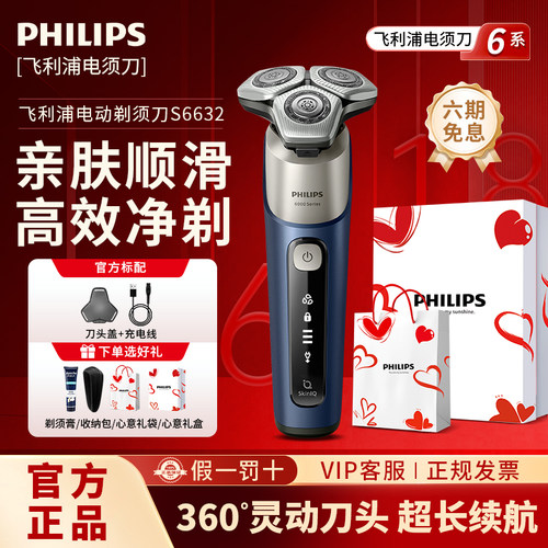 飞利浦男士电动剃须刀云感6Pro