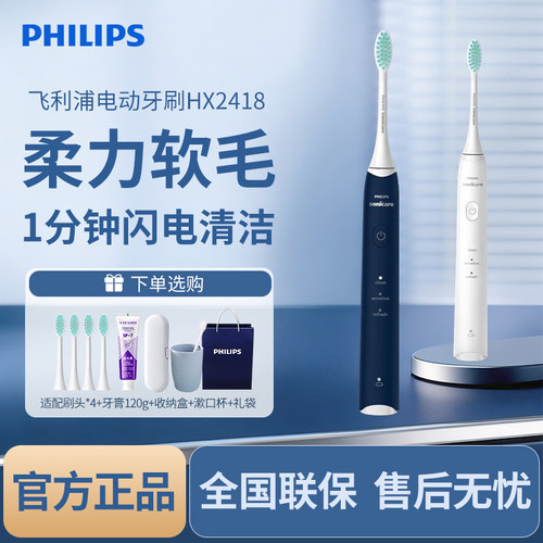 飞利浦电动牙刷HX2418声波震动男女情侣款成人全自动牙刷软毛正品