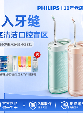飞利浦冲牙器电动水牙线家用洗牙器HX3331便捷成人牙齿清洁小净瓶
