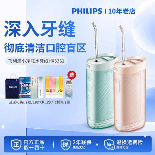 飞利浦全自动冲牙器家用便携3331