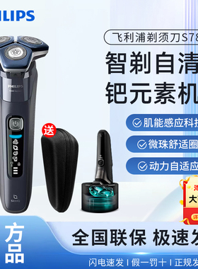 飞利浦剃须刀S7832电动男士刮胡刀2025新款官方正品店送男友礼物