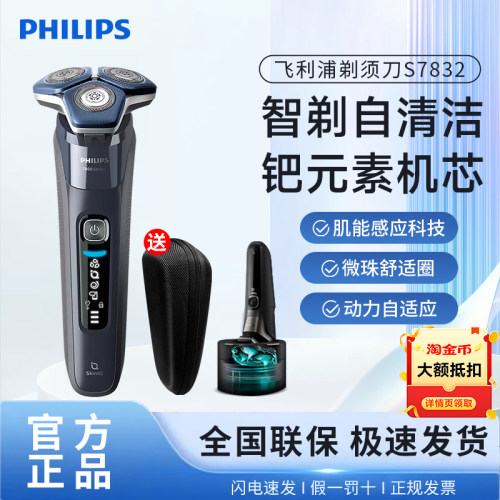 飞利浦7系电动剃须刀【十年质保