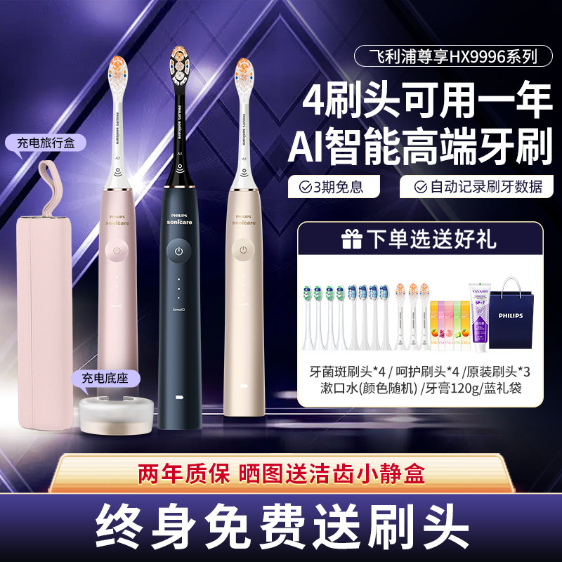 飞利浦电动牙刷HX9996智能高定成人声波震动全自动钻石AI刷HX9997
