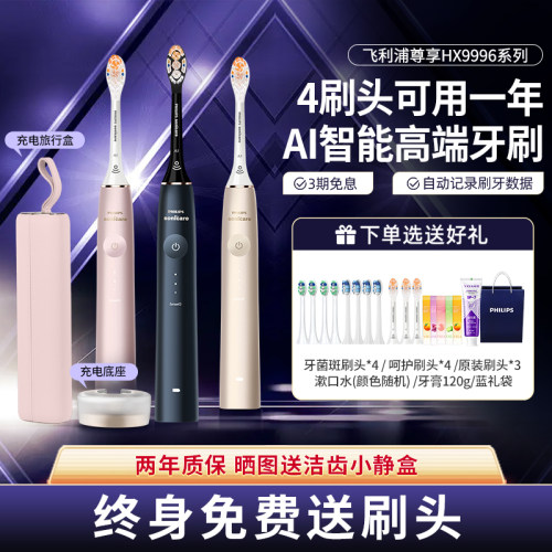 飞利浦钻石电动牙刷HX9996正品