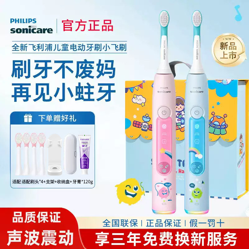 飞利浦儿童电动牙刷HX5232小飞刷全自动声波震…