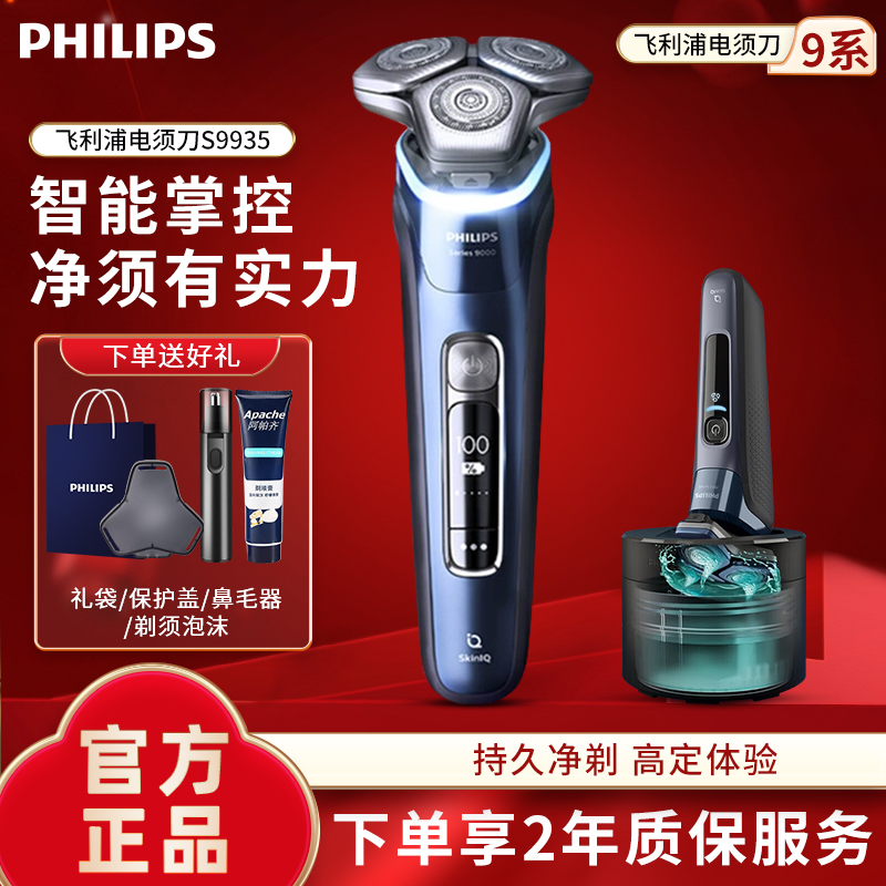 飞利浦剃须刀三刀头精钢全身水洗