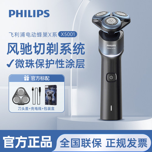 飞利浦男士剃须刀X5005电动刮胡刀2024新款X5001系官方正品店蜂巢