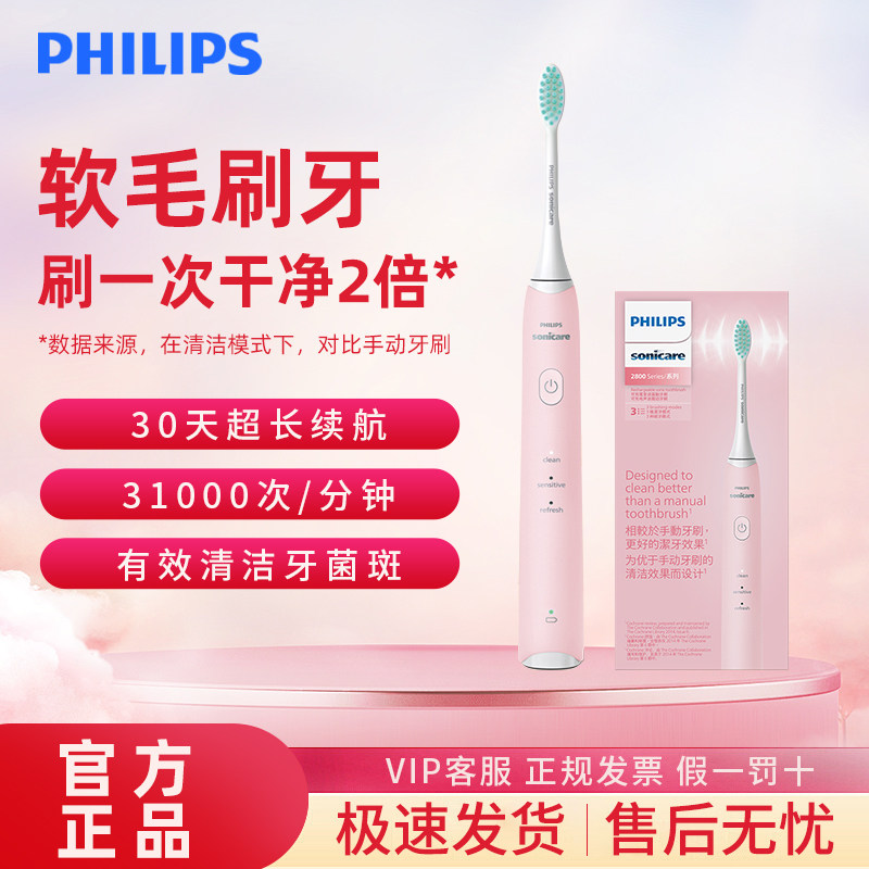 飞利浦电动牙刷HX2428/2418智能成人充电式防水声波震动软毛正品