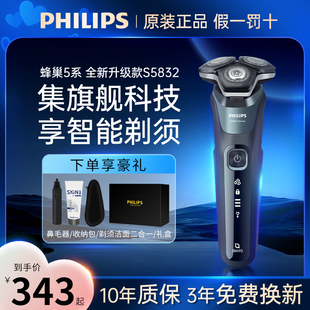 飞利浦电动剃须刀S5832男士 S5835官方正品 刮胡刀蜂巢5系新款