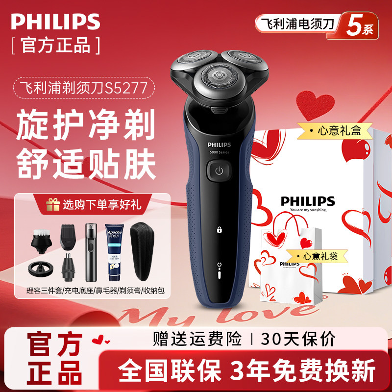 飞利浦电动剃须刀S5277男士刮胡刀官方正品剃胡刀2025新款胡须刀