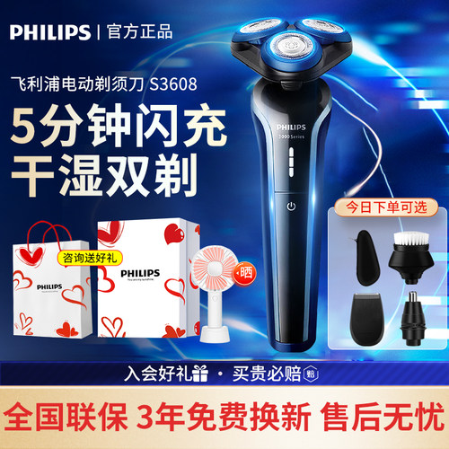 飞利浦进口男士电动剃须刀S3608