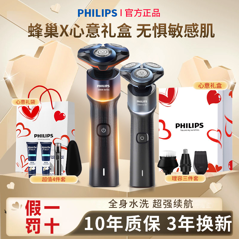 飞利浦电动剃须刀店X5005快充刮胡刀2025新款5系送男友官方正品5X