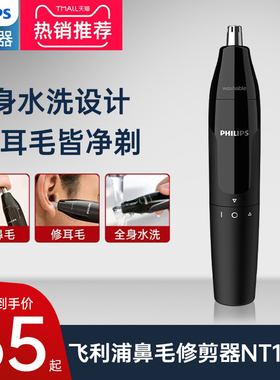 飞利浦鼻毛修剪器男士电动刮剃清理器剪刀修鼻毛清洁NT1620剪鼻毛