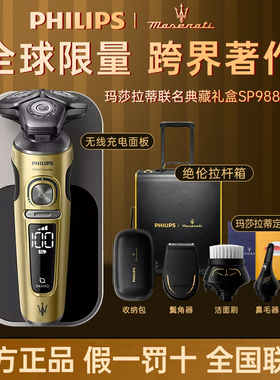 飞利浦电动剃须刀SP9880男智能无线充电刮胡刀玛莎拉蒂联名SP9890