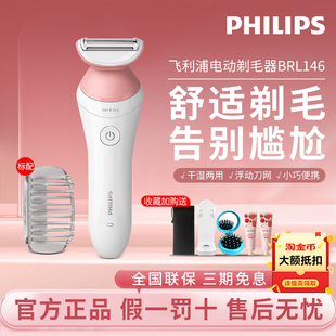 飞利浦电动剃毛器BRL146女士男女用腋毛剃腿毛剃私处比基尼刮毛器